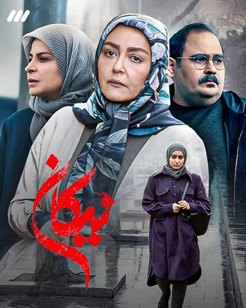 سریال نیکان