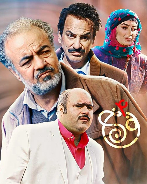 سریال نون خ 4