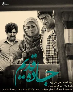 سریال جاده قدیم