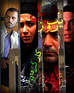 سریال یک روز قبل