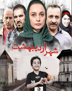 فیلم شهر اردیبهشت