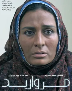 فیلم مروارید