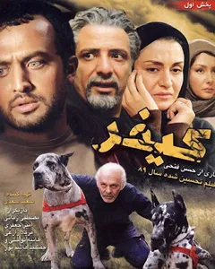 فیلم کیفر