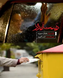 فیلم دست انداز