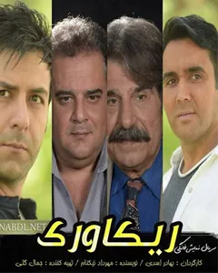 سریال ریکاوری