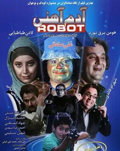 فیلم آدم آهنی