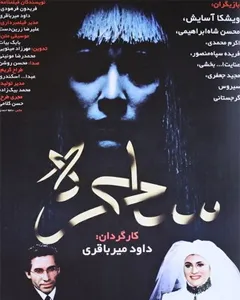 فیلم ساحره