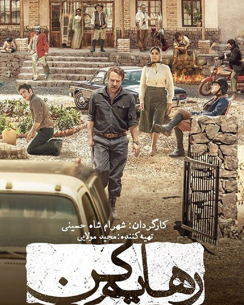 سریال رهایم کن