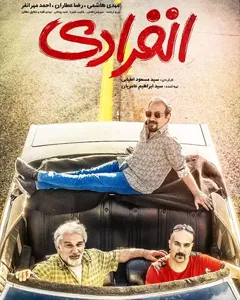 فیلم انفرادی