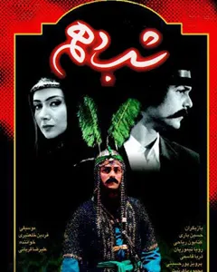 سریال شب دهم