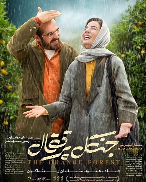 فیلم جنگل پرتقال