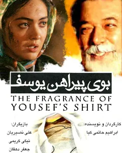 فیلم بوی پیراهن یوسف