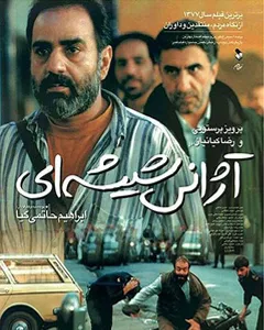 فیلم آژانس شیشه ای