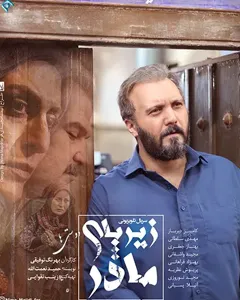 سریال زیر پای مادر