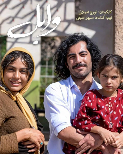 فیلم وابل