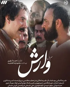 سریال وارش